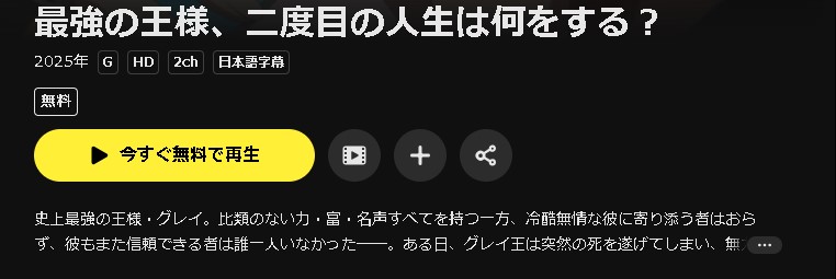 DMM TVの最強の王様、二度目の人生は何をする？配信画像