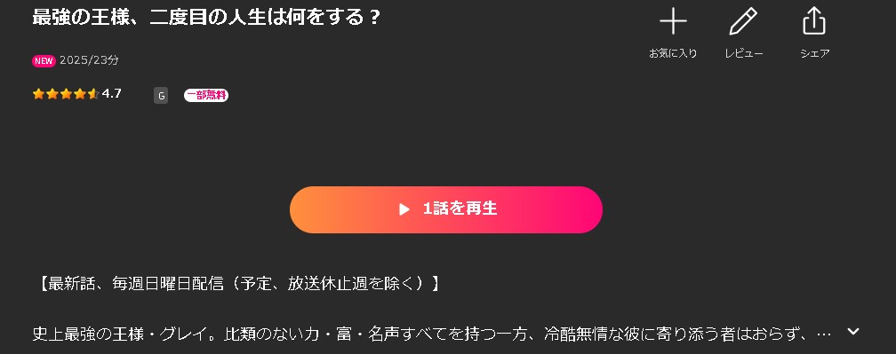 Leminoの最強の王様、二度目の人生は何をする?配信画像
