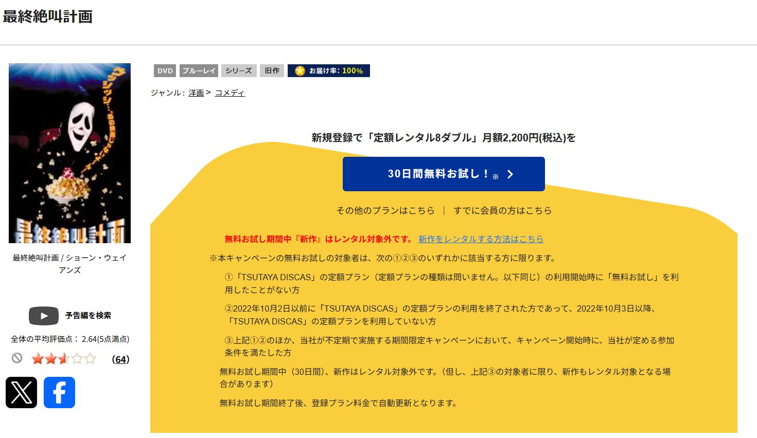 TSUTAYA DISCASの最終絶叫計画