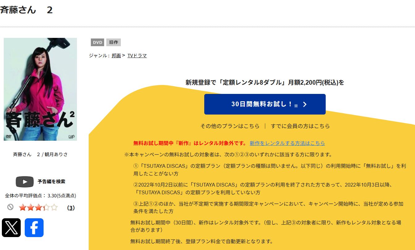 TSUTAYA DISCASの斉藤さん2