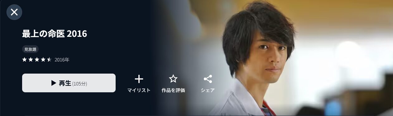 U-NEXTの最上の命医 2016配信画像