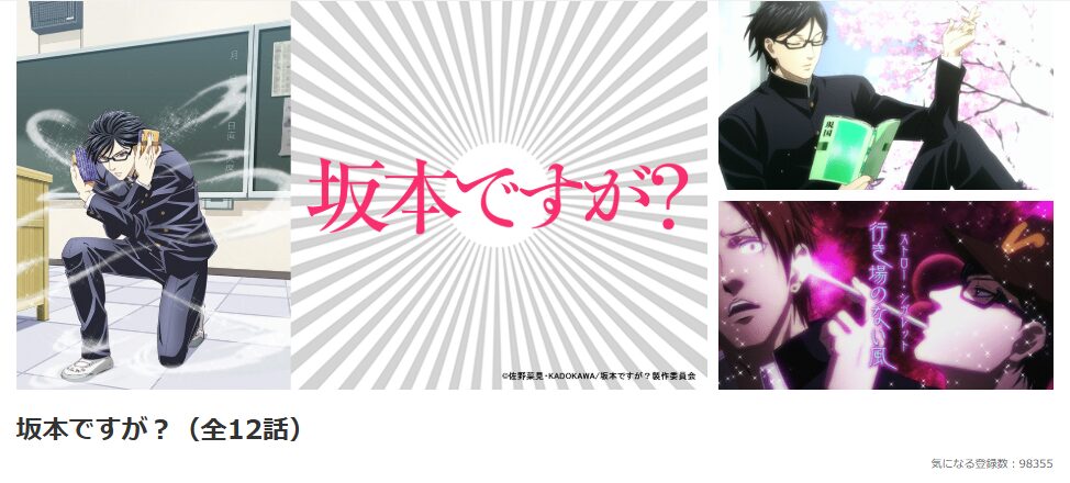 dアニメストアの坂本ですが？配信画像