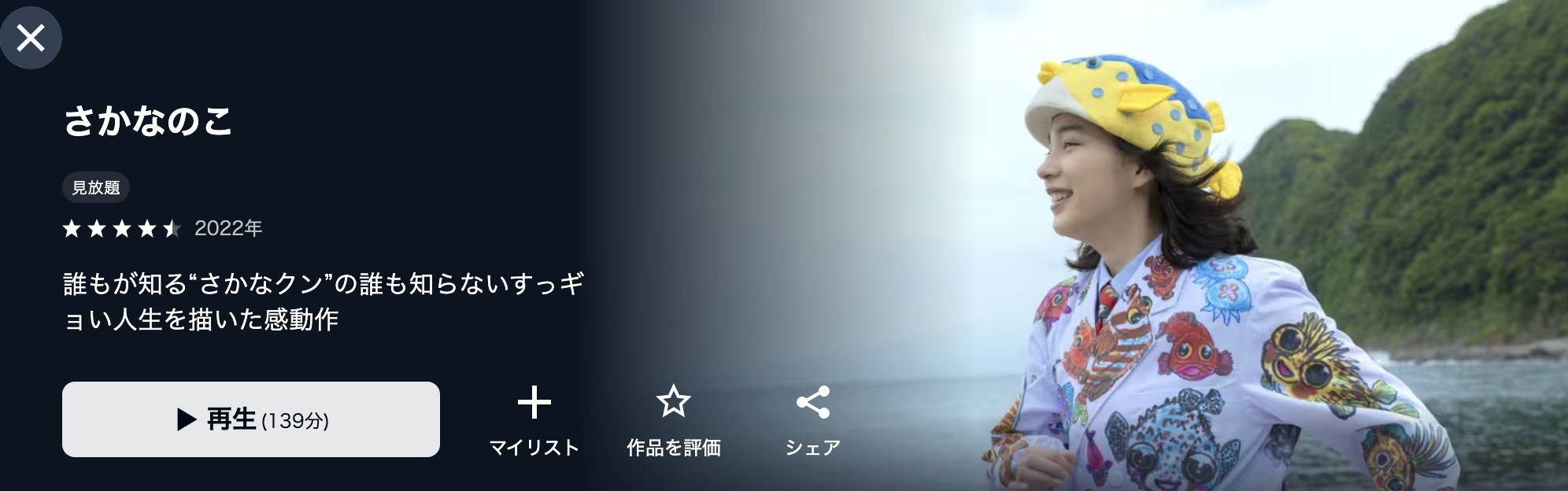U-NEXTのさかなのこ配信画像
