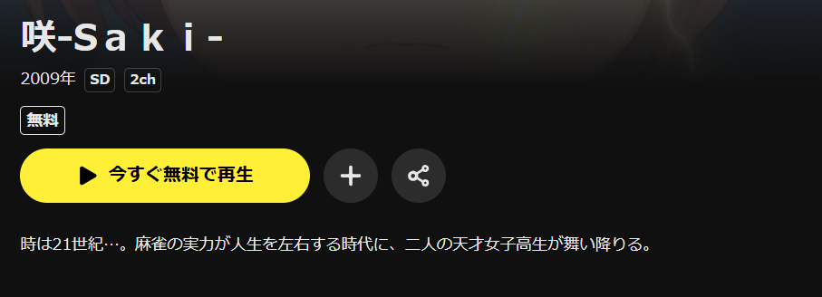 DMM TVの咲-Saki-配信画像