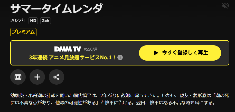 DMM TVのサマータイムレンダ配信画像
