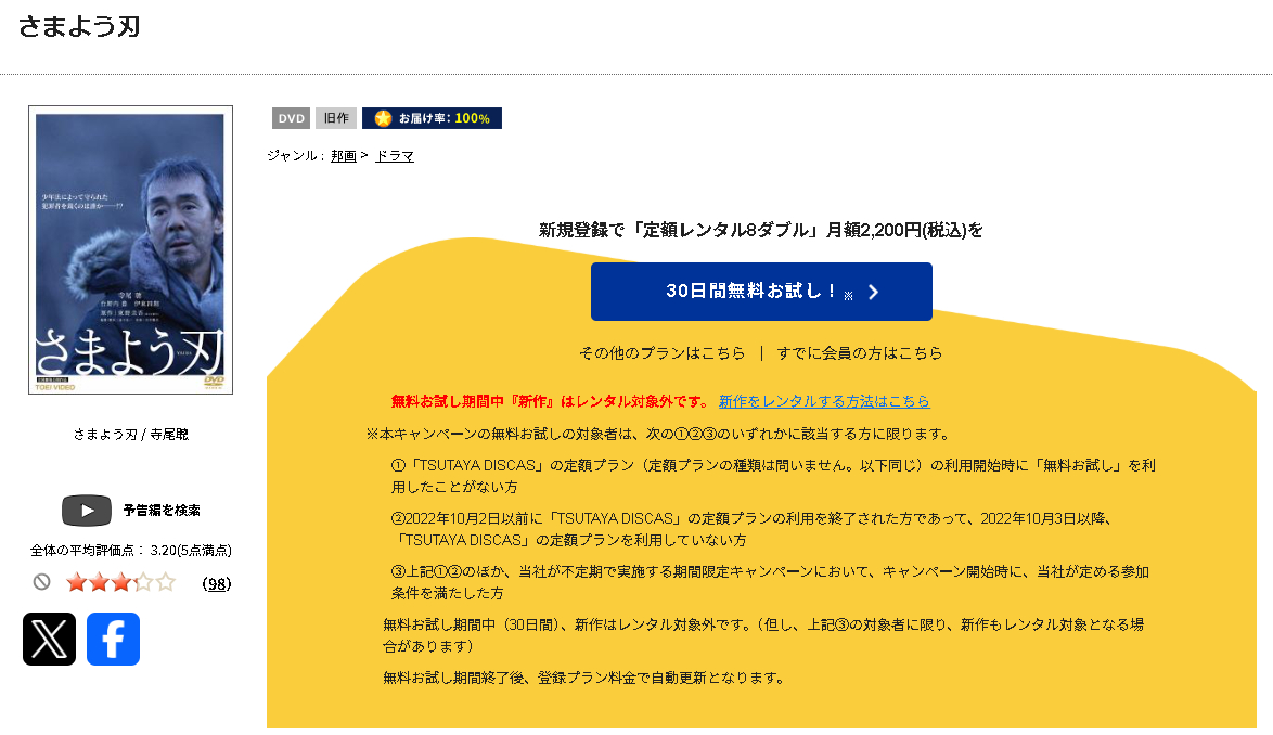 TSUTAYA DISCASのさまよう刃
