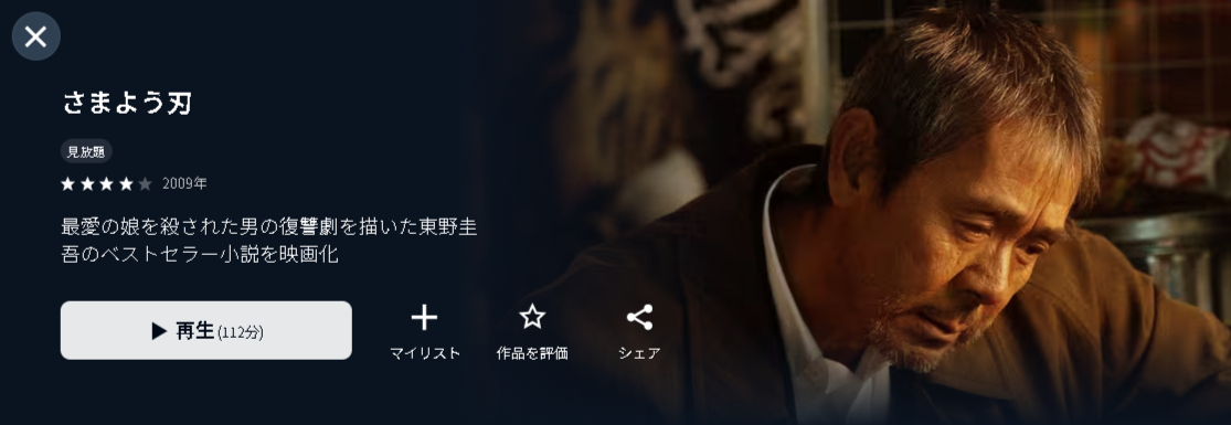 U-NEXTのさまよう刃配信画像