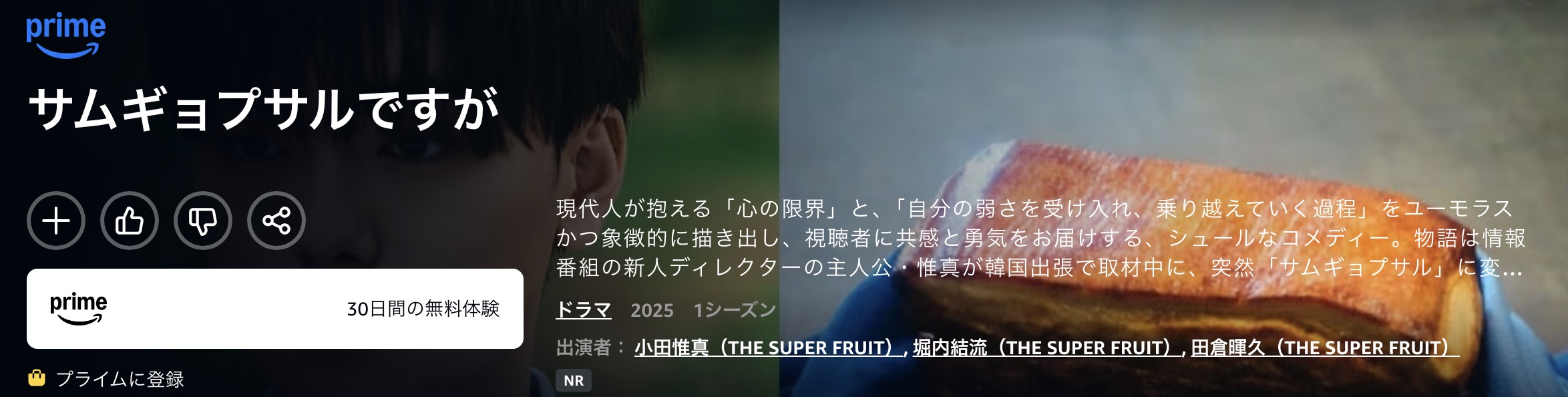Amazonプライムのサムギョプサルですが配信画像