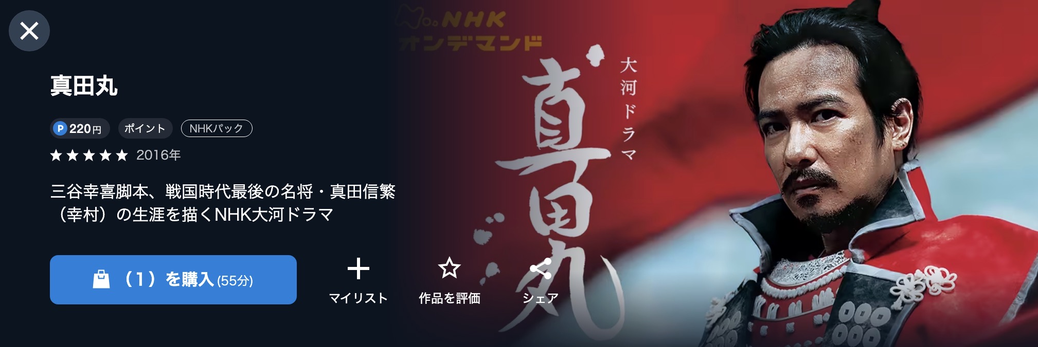 NHKオンデマンドの真田丸配信画像