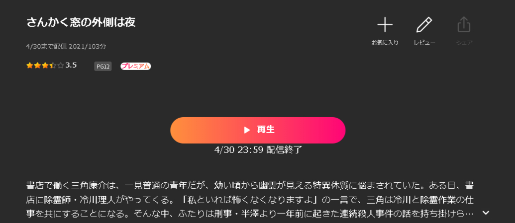Leminoのさんかく窓の外側は夜（実写）配信画像