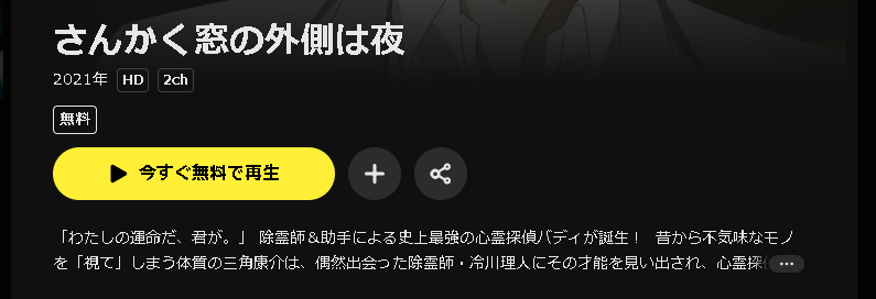 DMM TVのさんかく窓の外側は夜配信画像