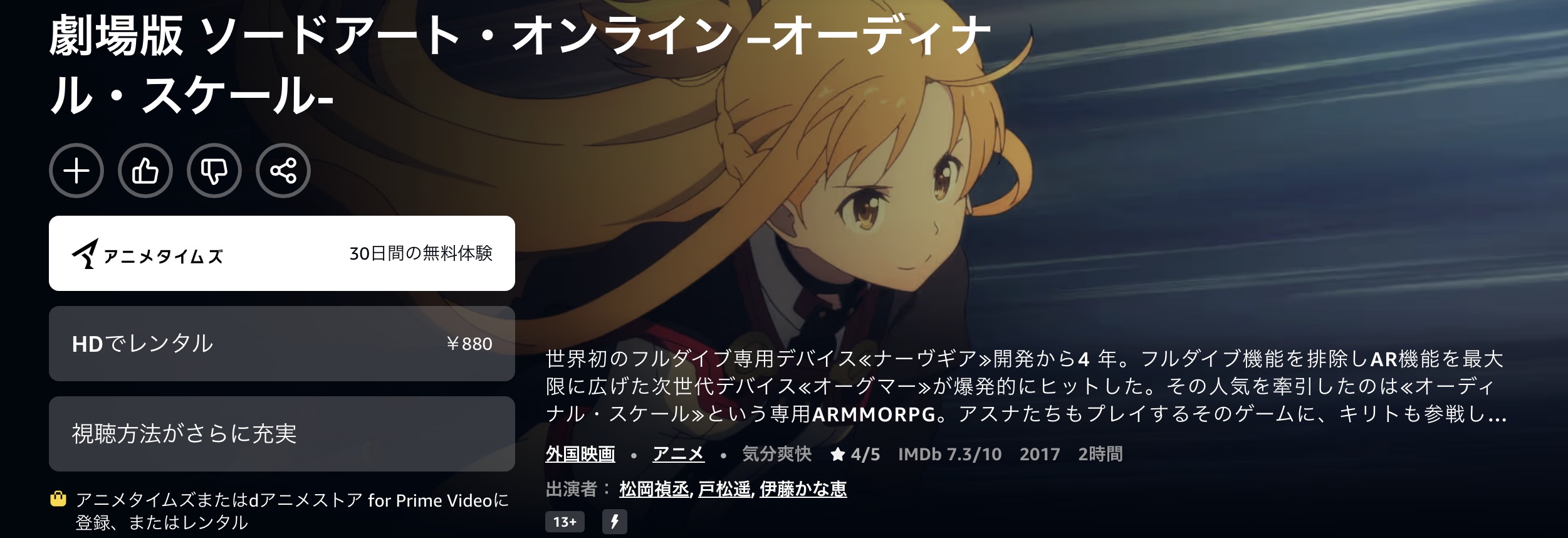 Amazonプライムの劇場版 ソードアート・オンライン -オーディナル・スケール-配信画像