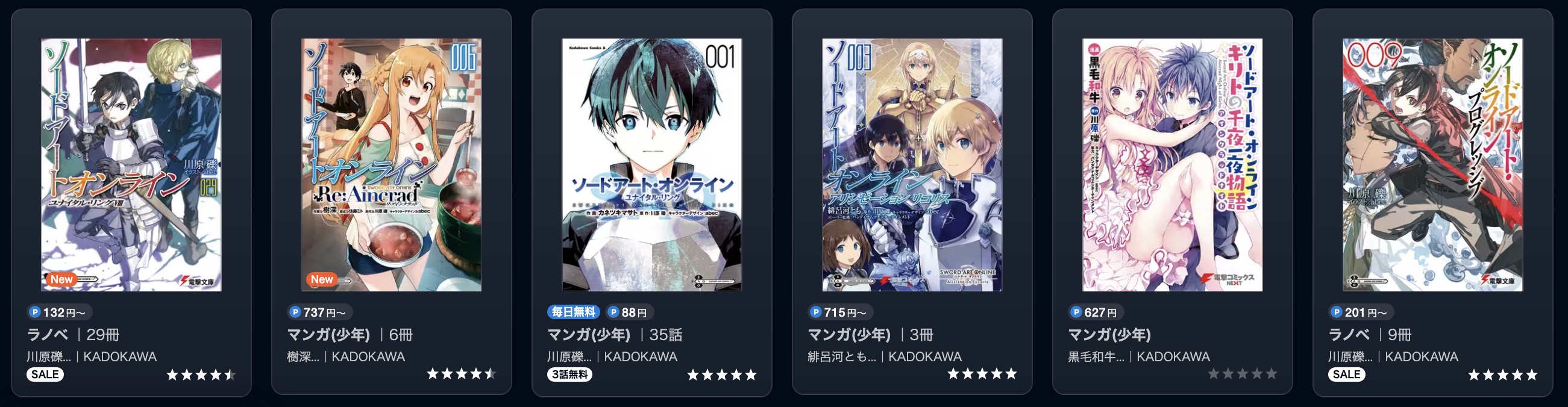 U-NEXTのソードアート・オンライン漫画画像