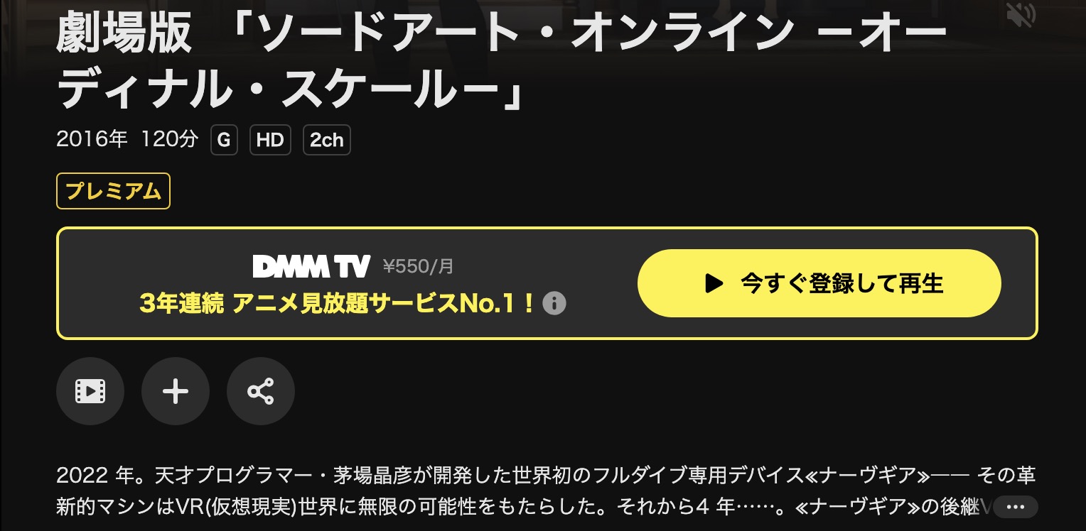 DMM TVの劇場版 ソードアート・オンライン -オーディナル・スケール-配信画像