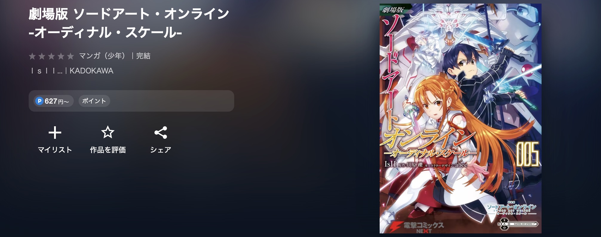 U-NEXTの劇場版 ソードアート・オンライン -オーディナル・スケール-漫画画像