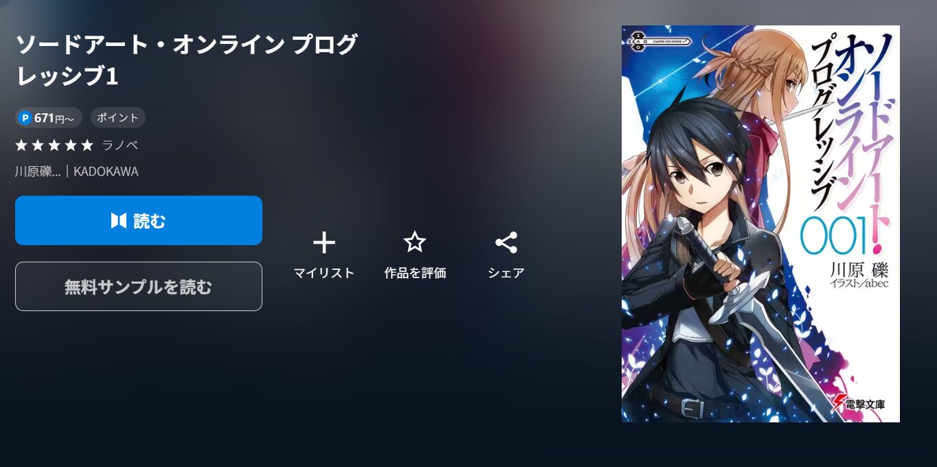 ソードアート・オンライン