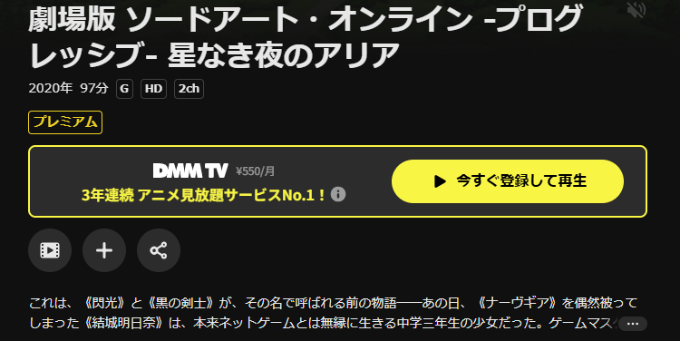 DMM TVの劇場版 ソードアート・オンライン プログレッシブ 星なき夜のアリア配信画像