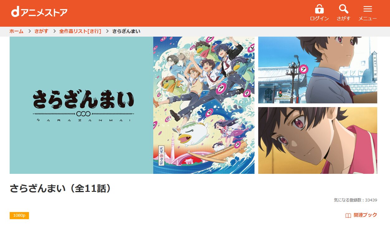 dアニメストアのさらざんまい配信画像
