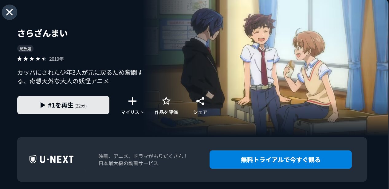 U-NEXTのさらざんまい配信画像