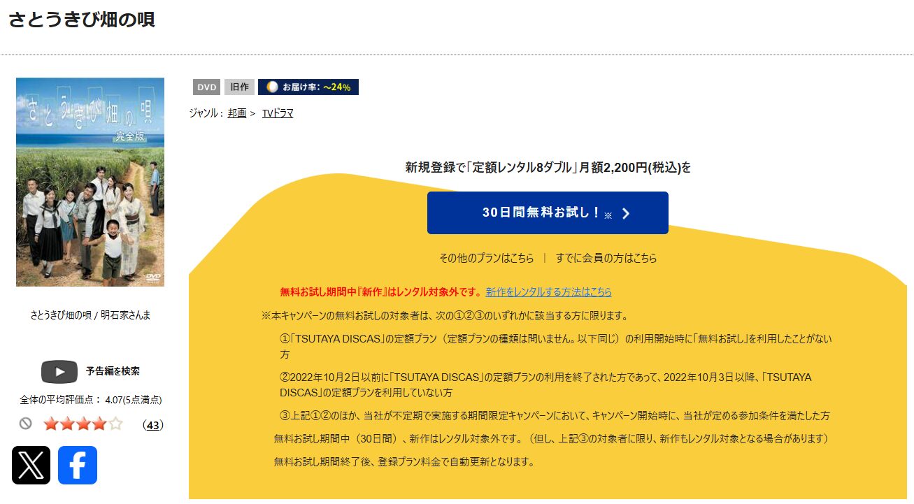 TSUTAYA DISCASのさとうきび畑の唄