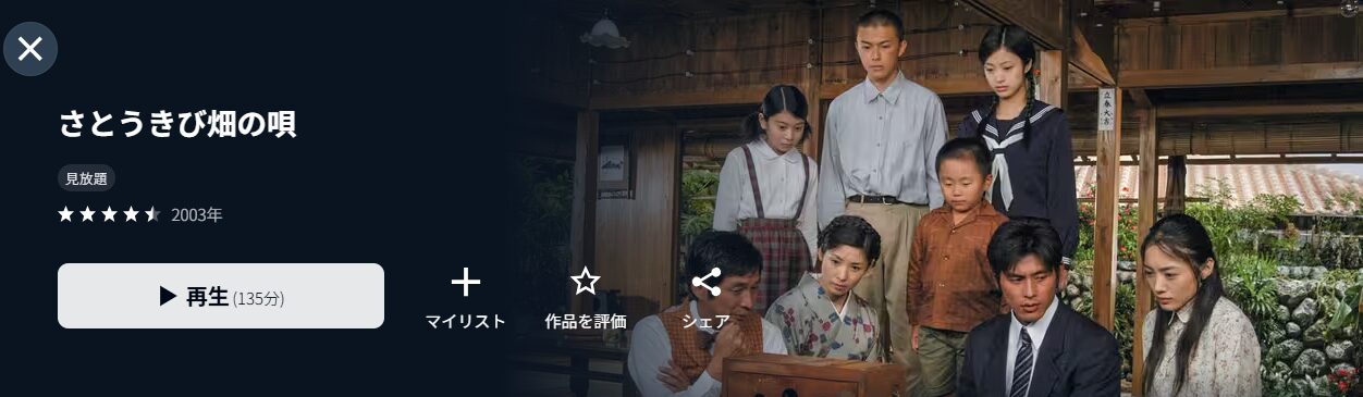 U-NEXTのさとうきび畑の唄配信画像