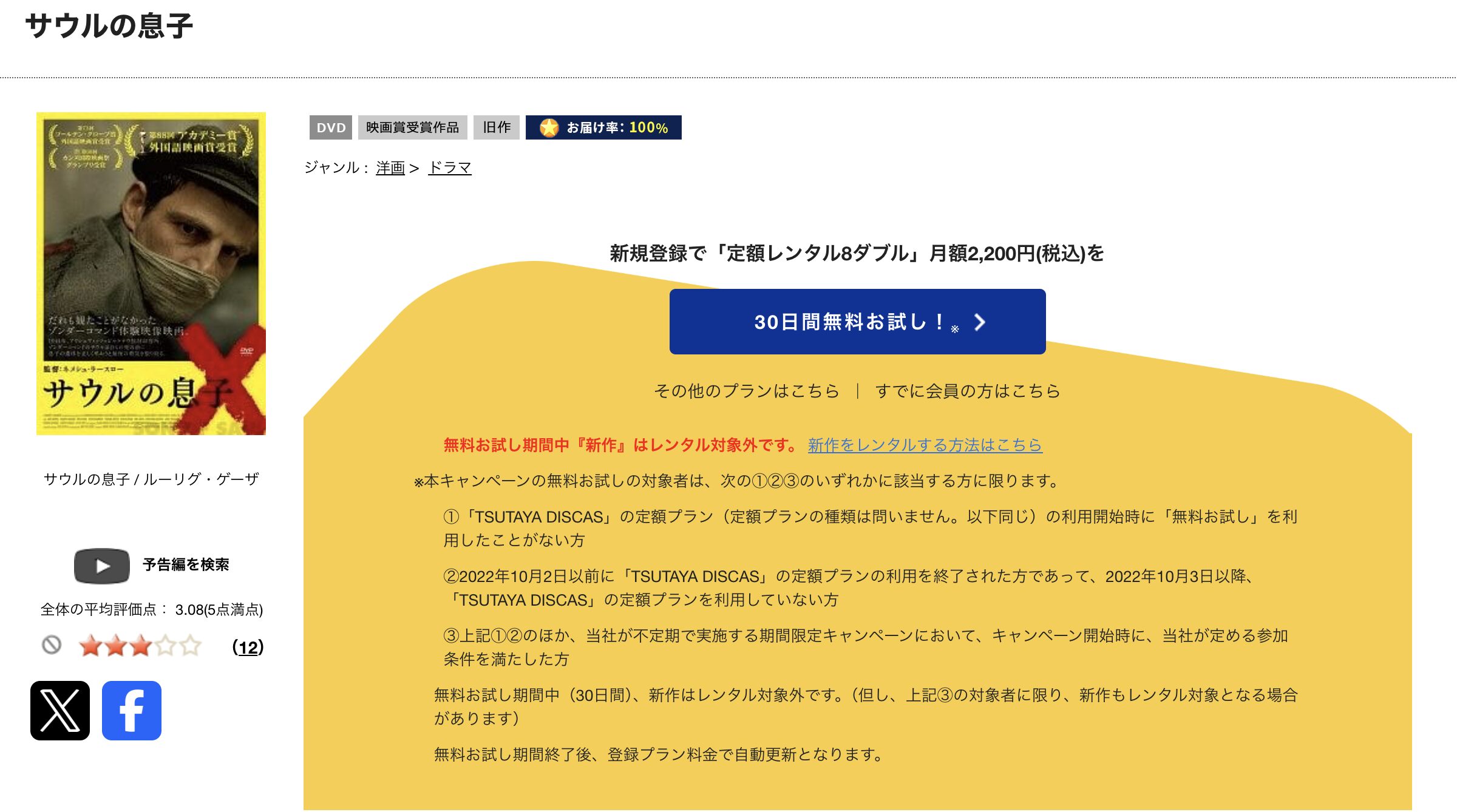 TSUTAYA DISCASのサウルの息子
