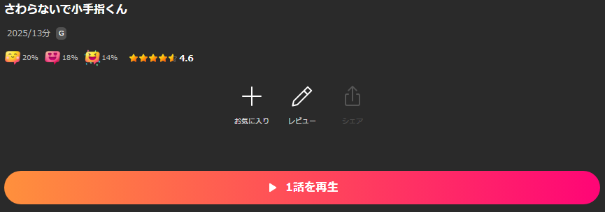 Leminoのさわらないで小手指くん配信画像