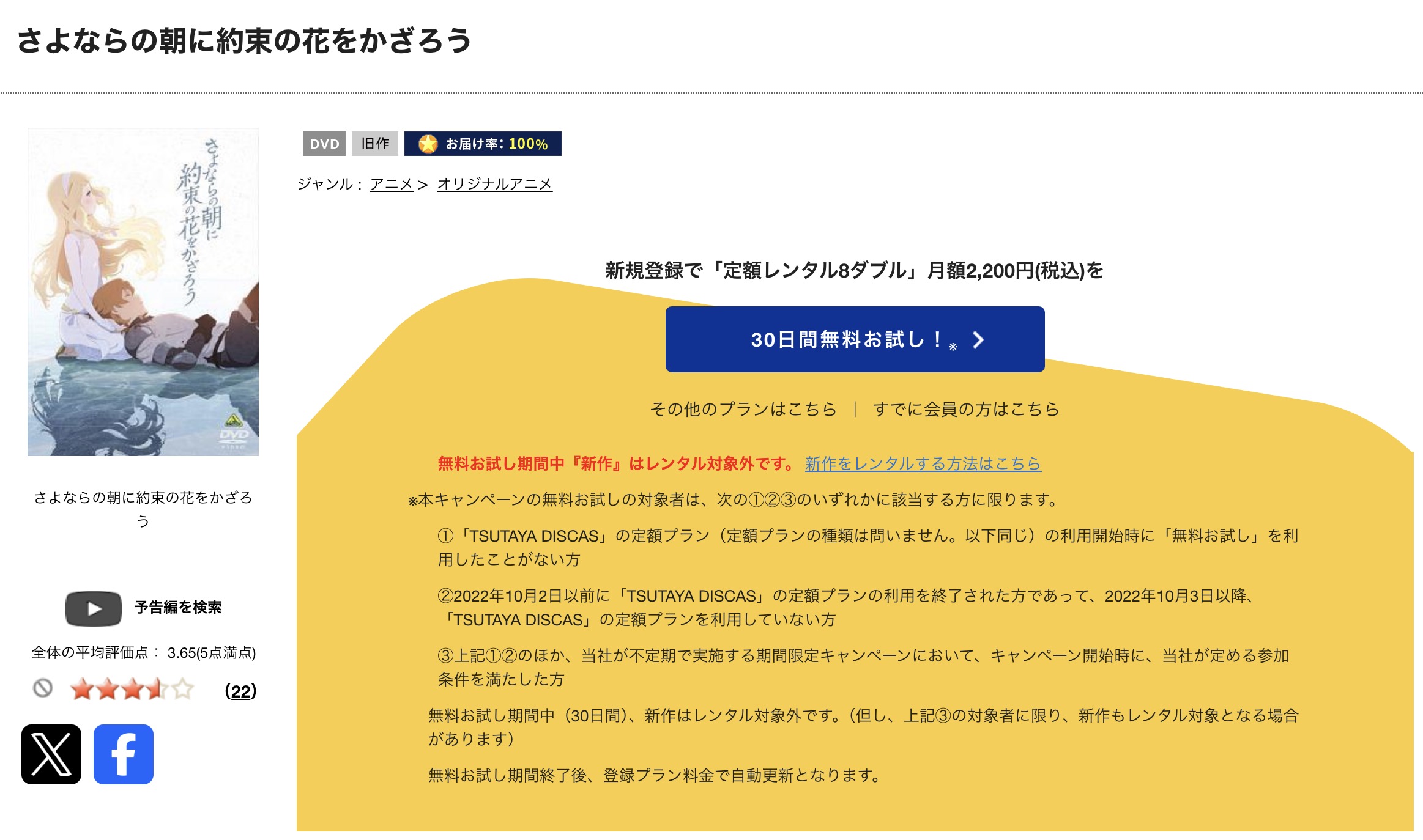 TSUTAYA DISCASのさよならの朝に約束の花をかざろう