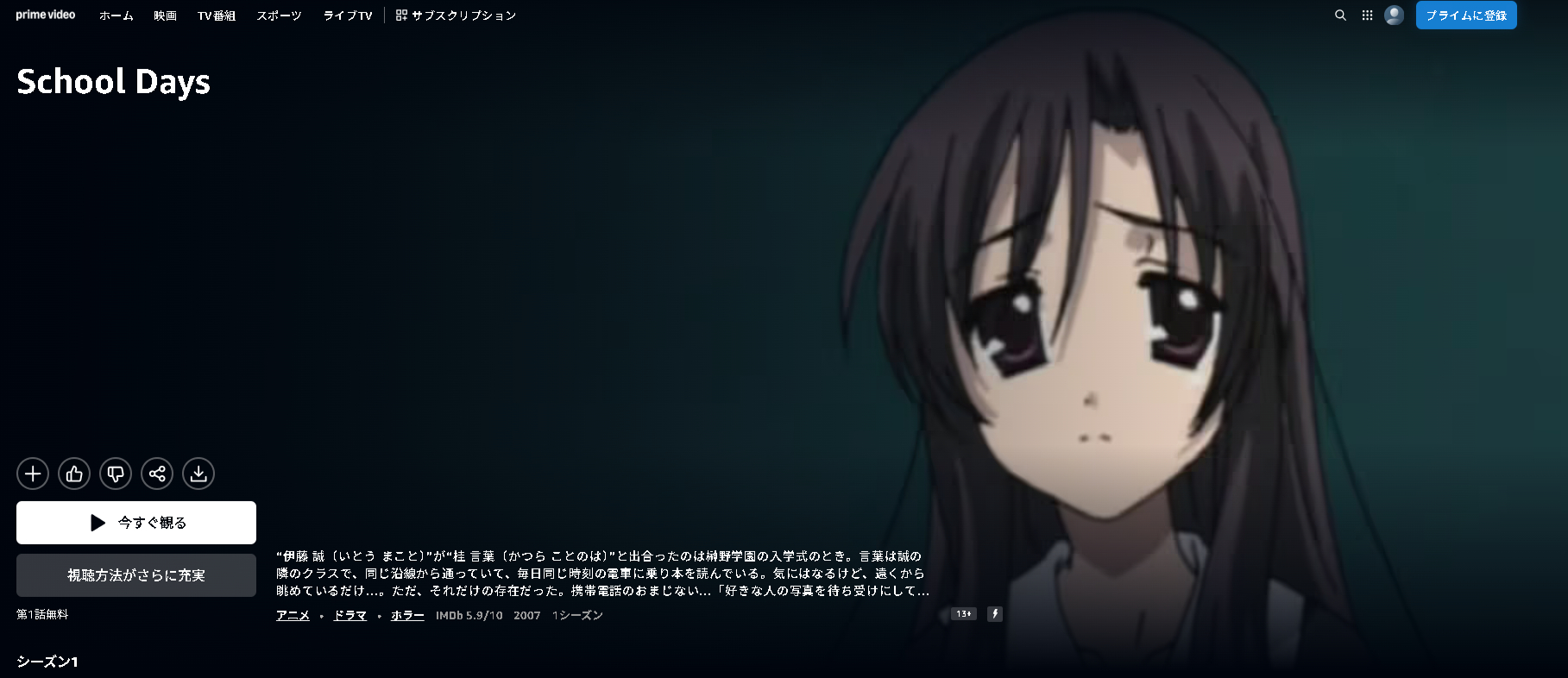 AmazonプライムのSchool Days配信画像