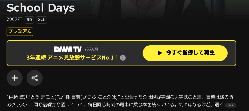 DMM TVのSchool Days配信画像