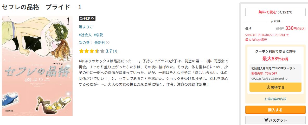 セフレの品格―プライド―