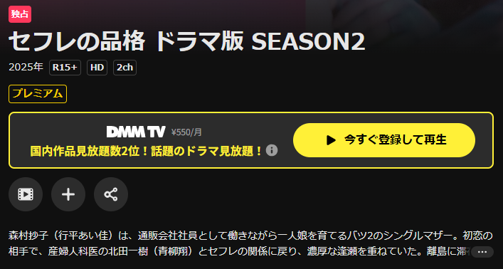 DMM TVのセフレの品格 シーズン2配信画像