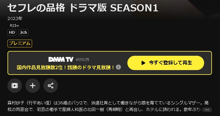 DMM TVのセフレの品格配信画像