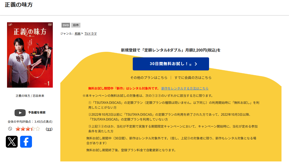 TSUTAYA DISCASの正義の味方