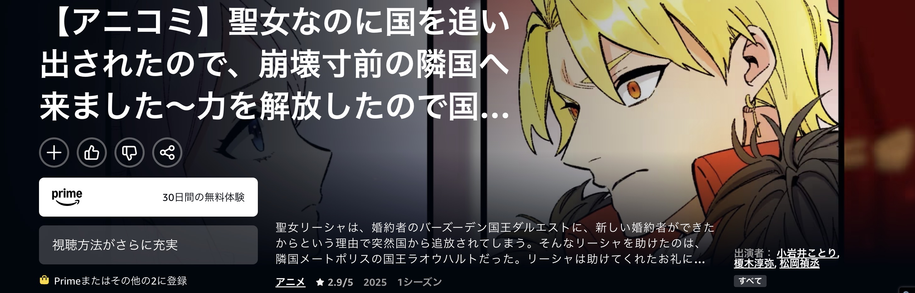 Amazonプライムの聖女なのに国を追い出されたので、崩壊寸前の隣国へ来ました（2期）配信画像