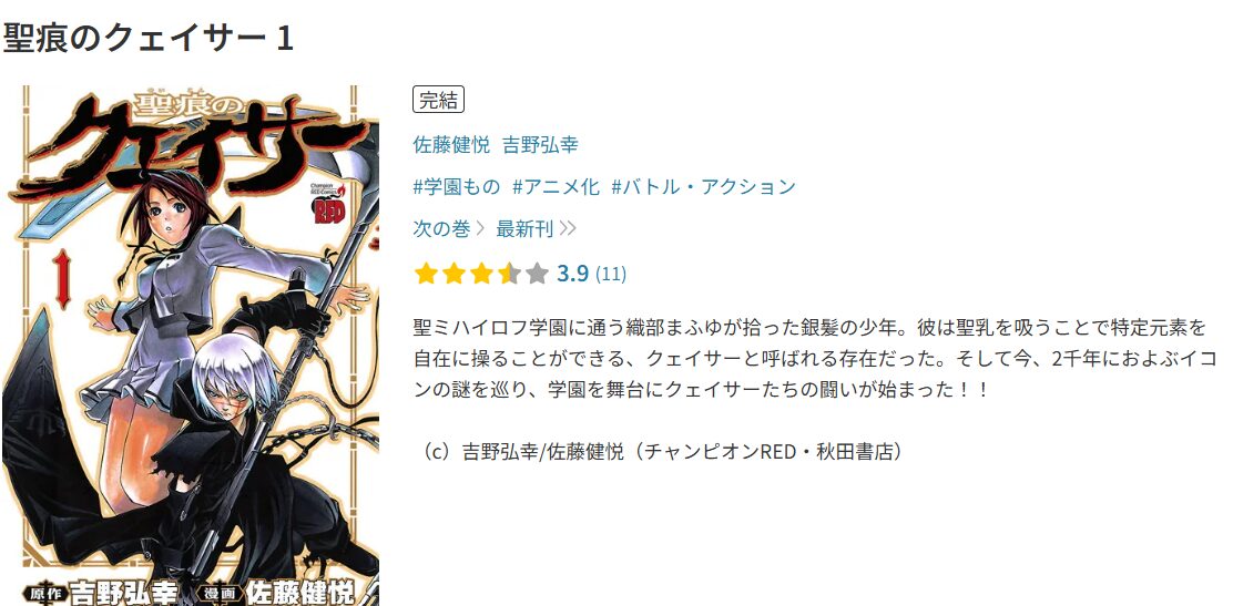 聖痕のクェイサー
