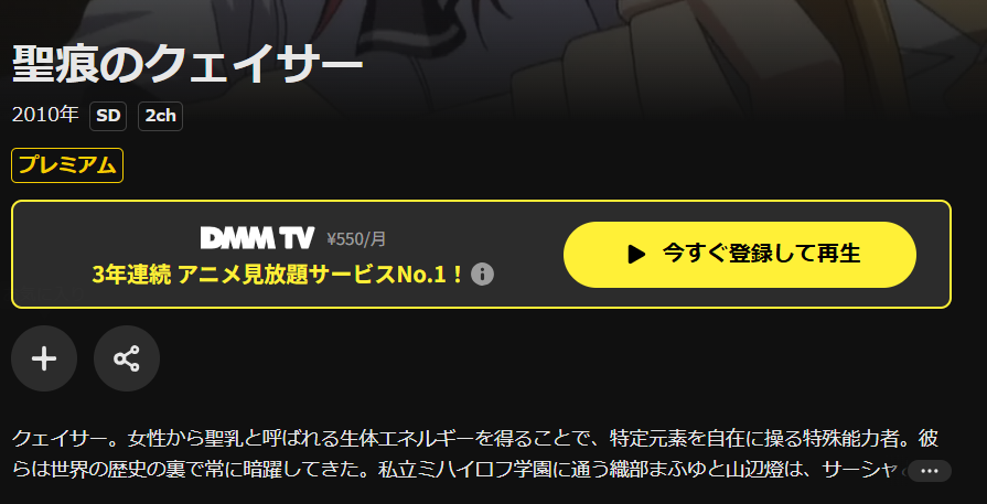 DMM TVの聖痕のクェイサー配信画像