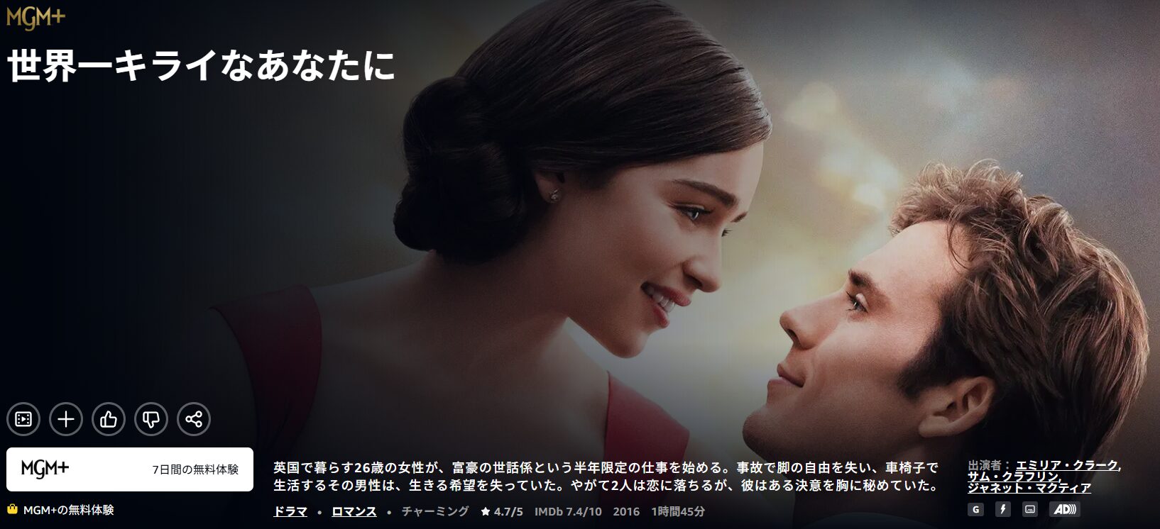 Amazonプライムの世界一キライなあなたに配信画像