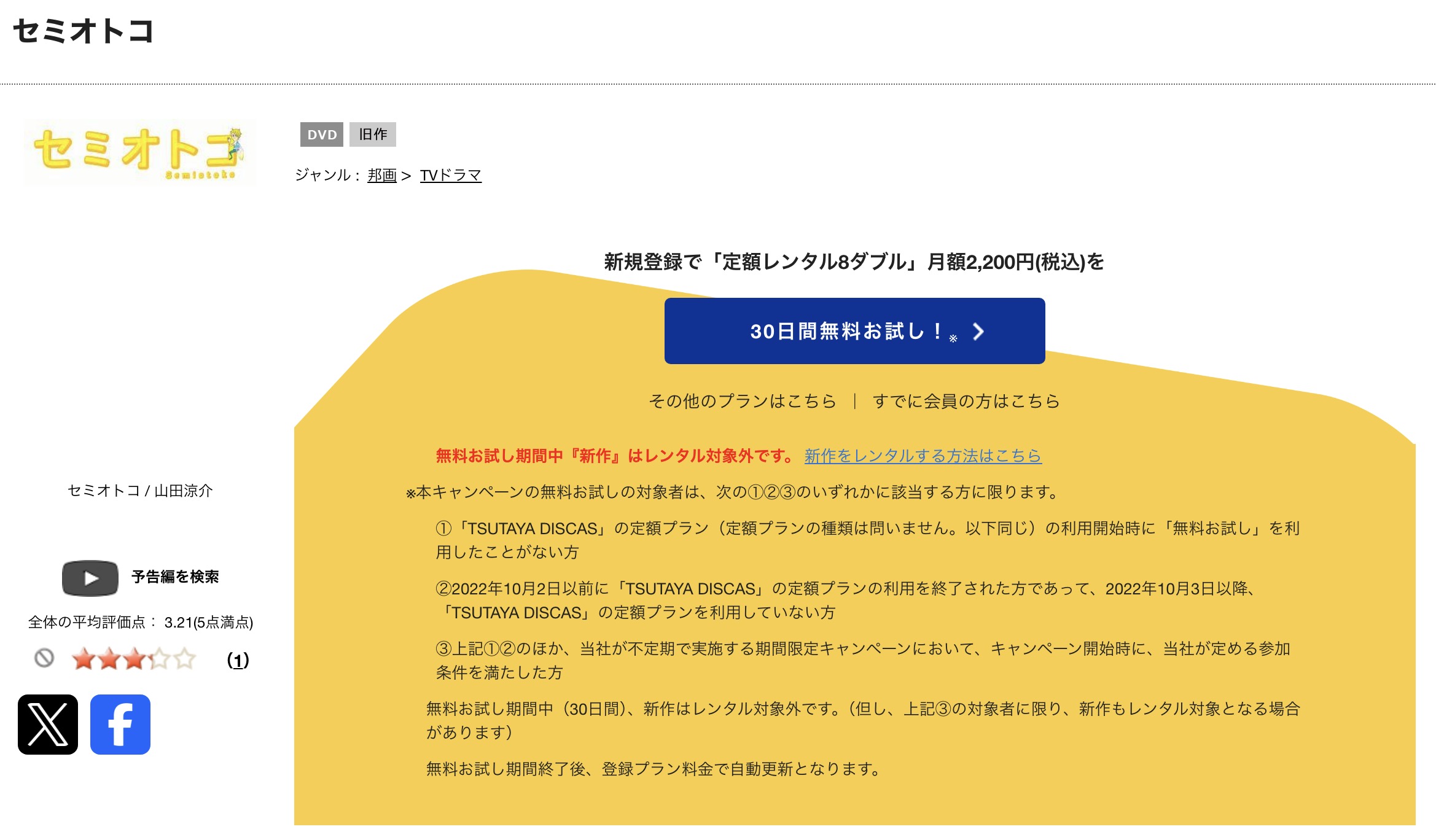 セミオトコ