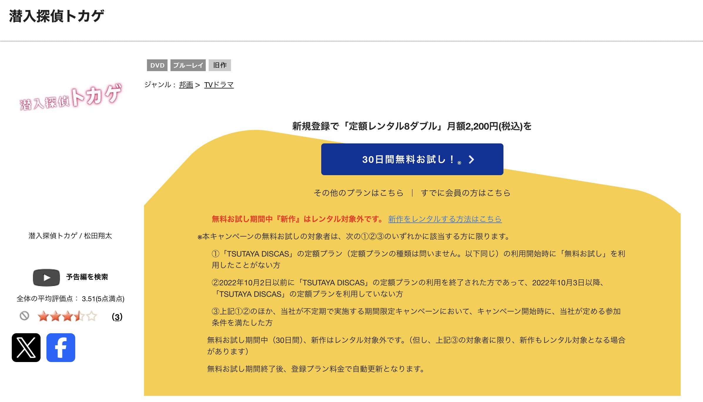 TSUTAYA DISCASの潜入探偵トカゲ