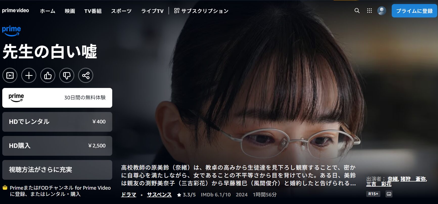 Amazonプライムの先生の白い嘘配信画像