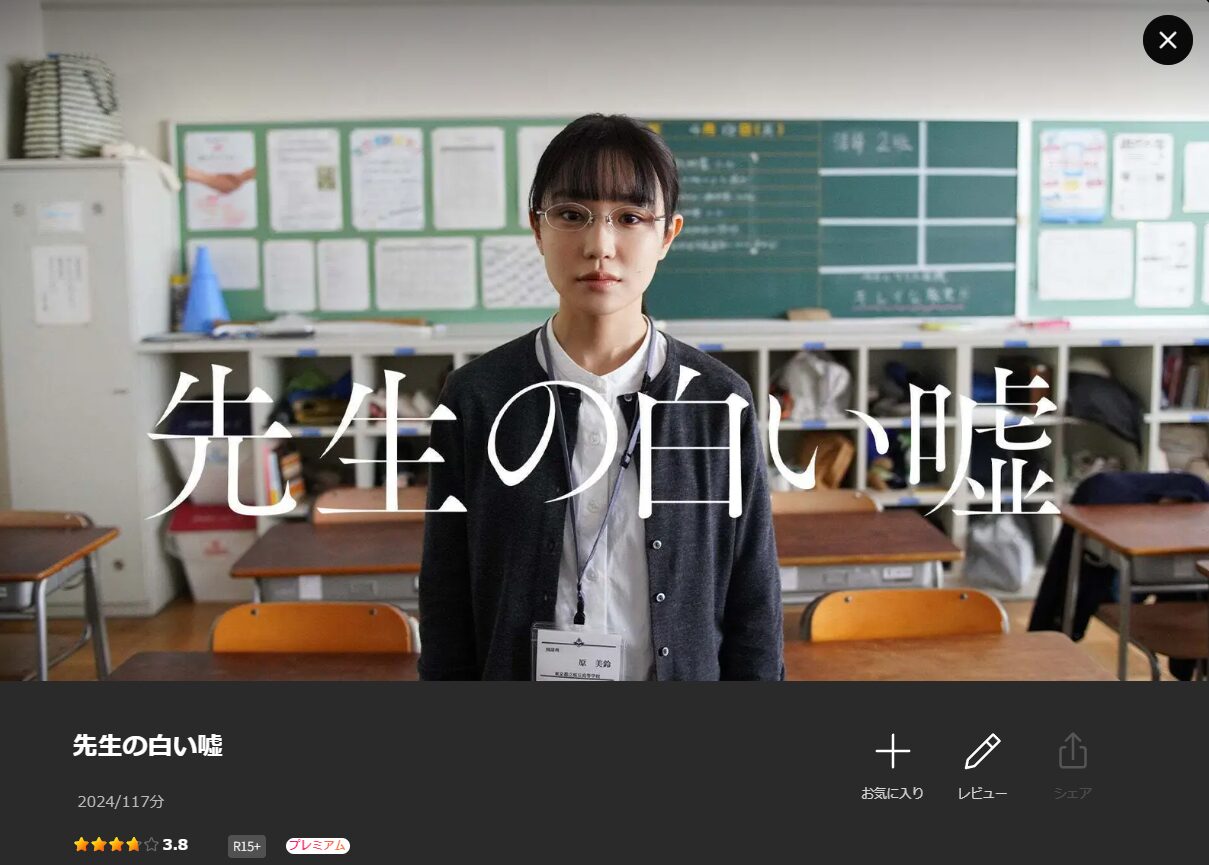 Leminoの先生の白い嘘配信画像