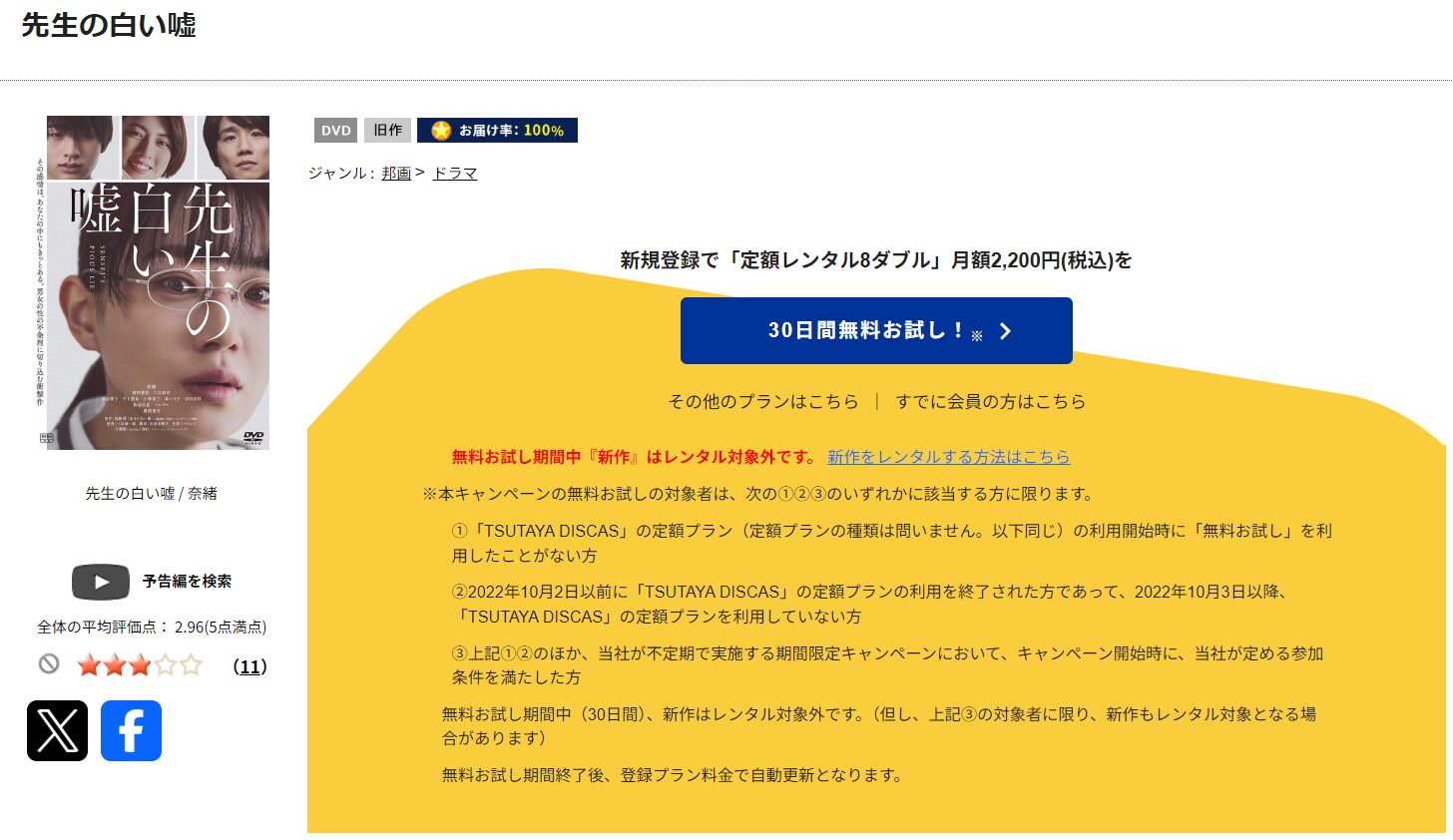 TSUTAYA DISCASの先生の白い嘘