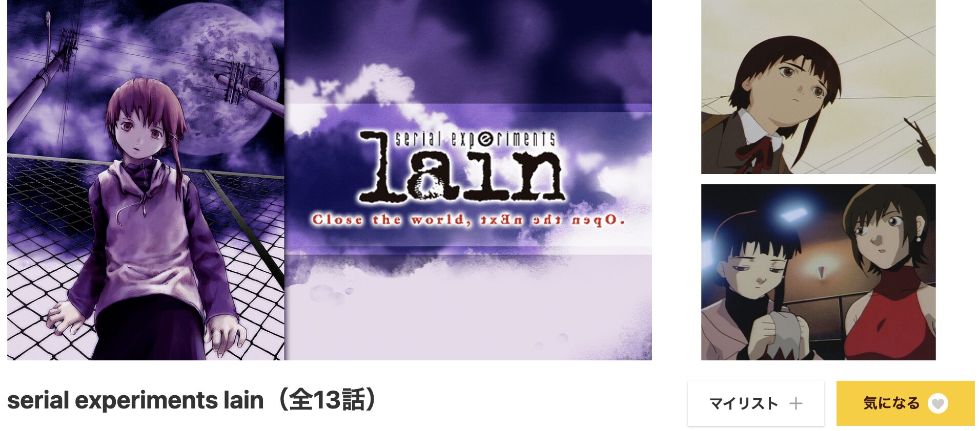 dアニメストアのserial experiments lain配信画像