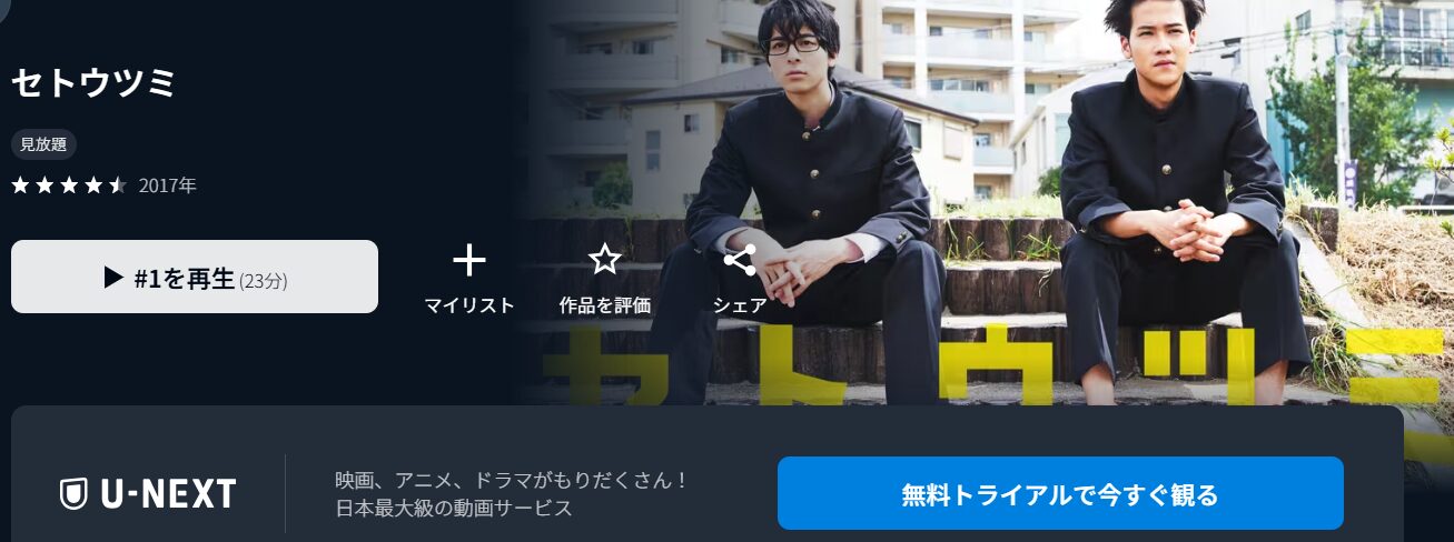 セトウツミ