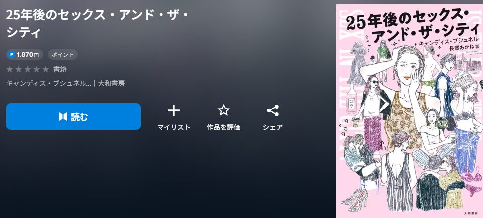 セックス・アンド・ザ・シティ