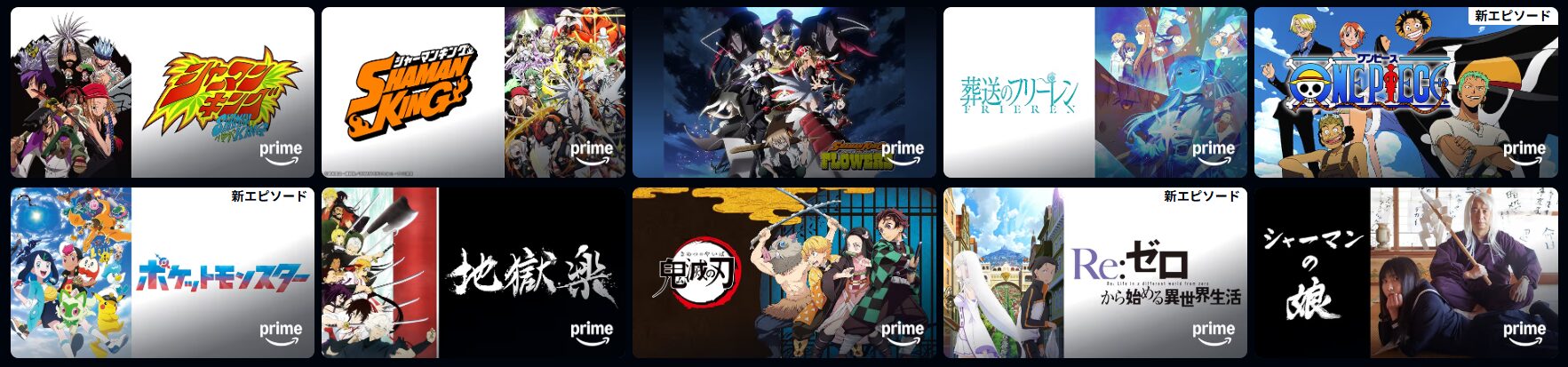 Amazonプライムのシャーマンキング配信画像