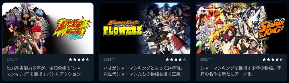 U-NEXTのシャーマンキング配信画像