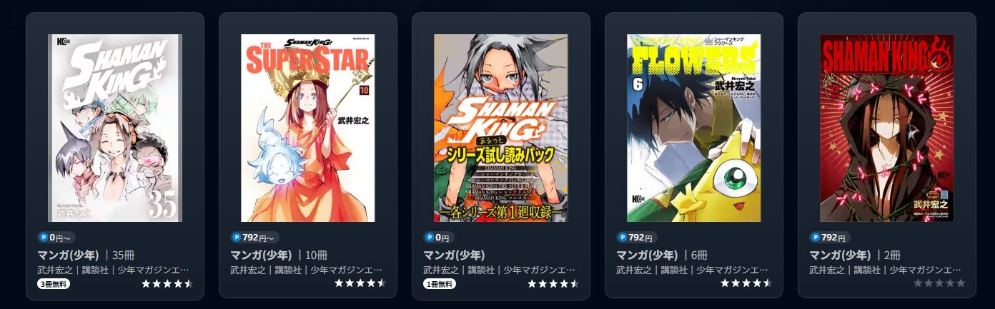 シャーマンキング