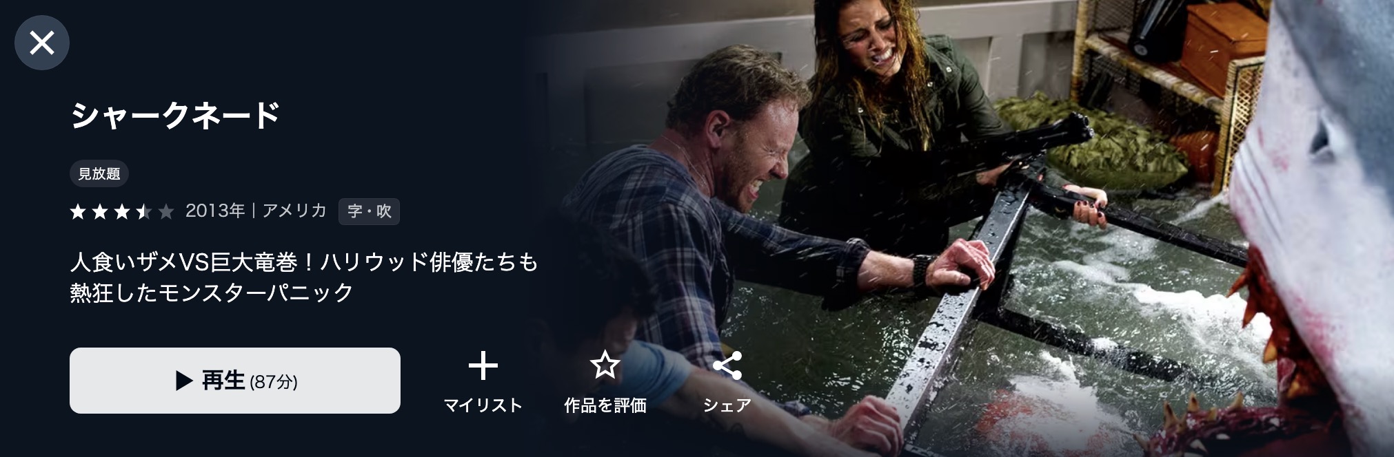 U-NEXTのシャークネード配信画像